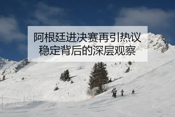 a-gen-ting-jin-jue-sai-zai-yin-re-yi-wen-ding-bei-hou-de-shen-ceng-guan-cha-2-922.jpg